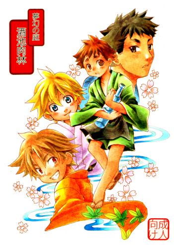 [Ameagari After School (Kimoto Hajime)] Mugen no Niwa Shuchinikurin [Digital] cover