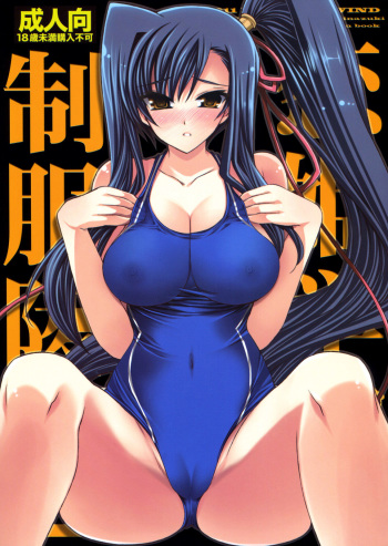(C80) [FANTASY WIND] Koihime Gakuen Seifuku Ryoujoku 2 (Koihime Musou) (korean) cover