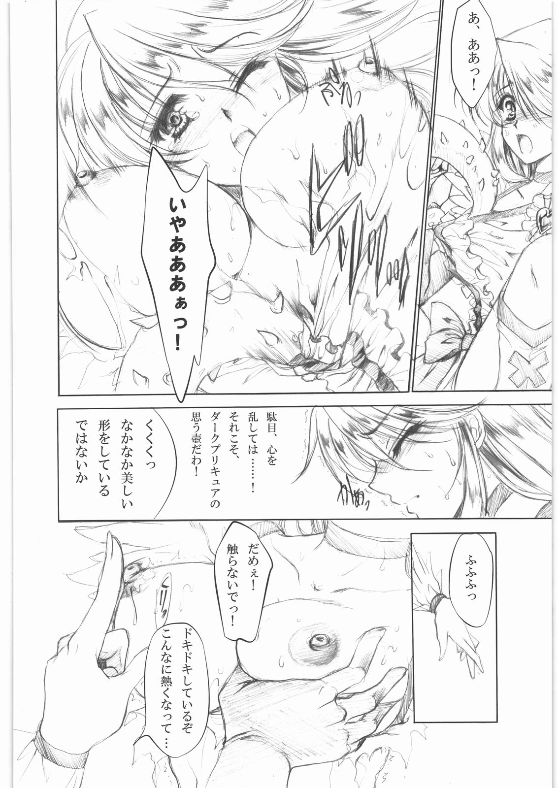 Gekka Muzan page 11 full