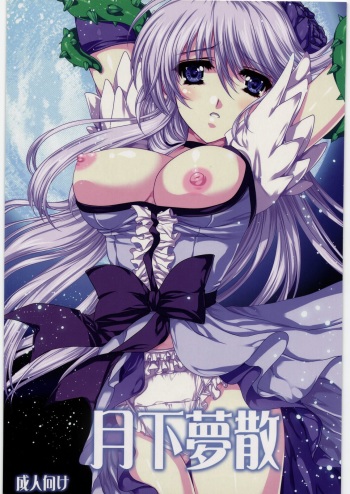 (C79) [Gin no Hoshitei (Tamiya Akito)] Gekka Muzan (Heart Catch Precure!) cover