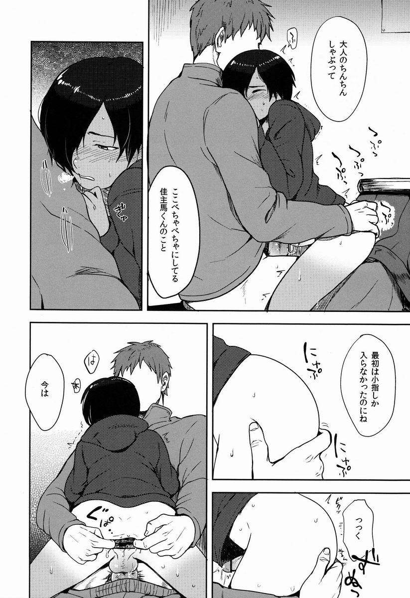 Kazuma-kun to Asobou page 11 full