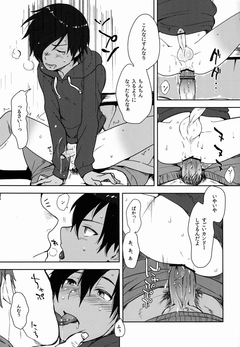 Kazuma-kun to Asobou page 12 full