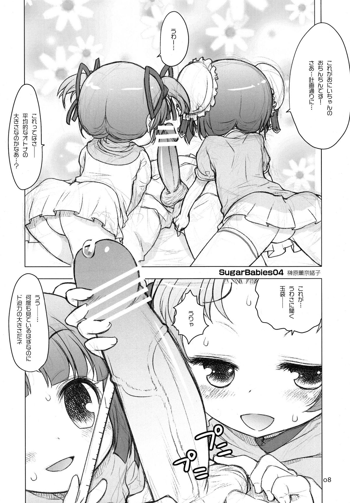 Sugar Babies 04 page 7 full