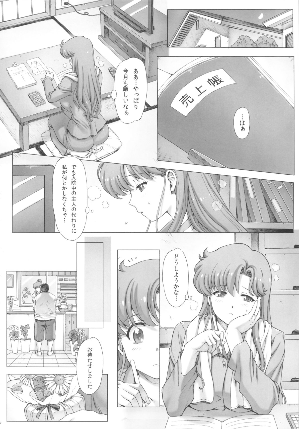 Inka + Omake Bon + Postcard page 3 full