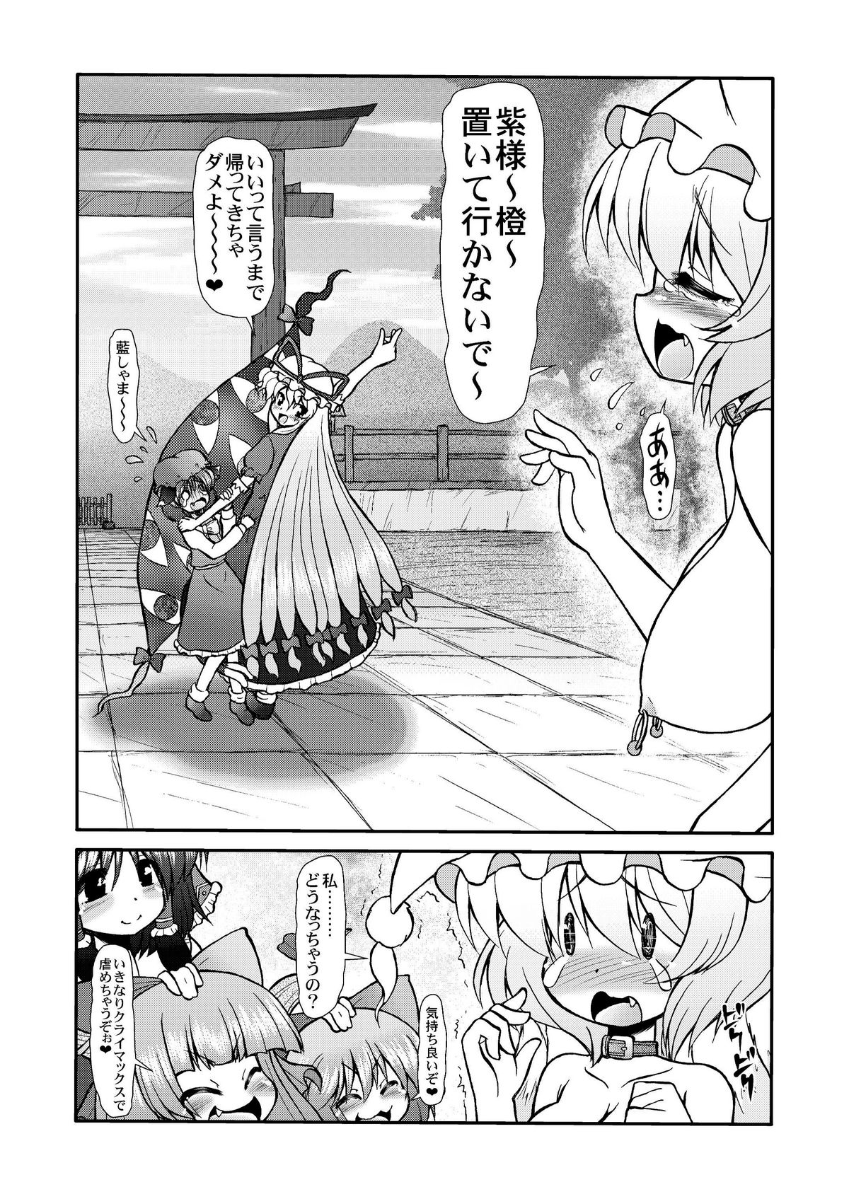 Inran Shama no Yaruki Switch page 11 full