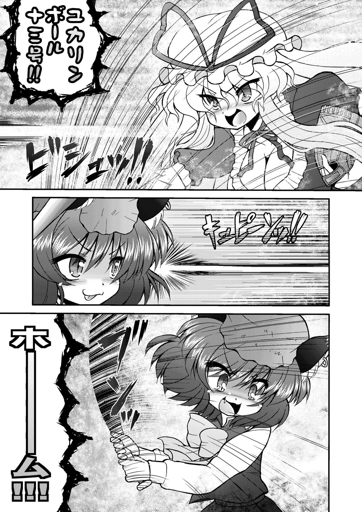 Inran Shama no Yaruki Switch page 7 full