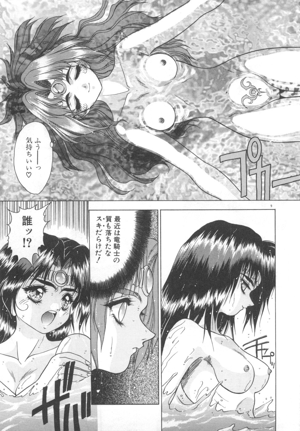Souryuu Daibouken Dragon Rider 2 page 11 full