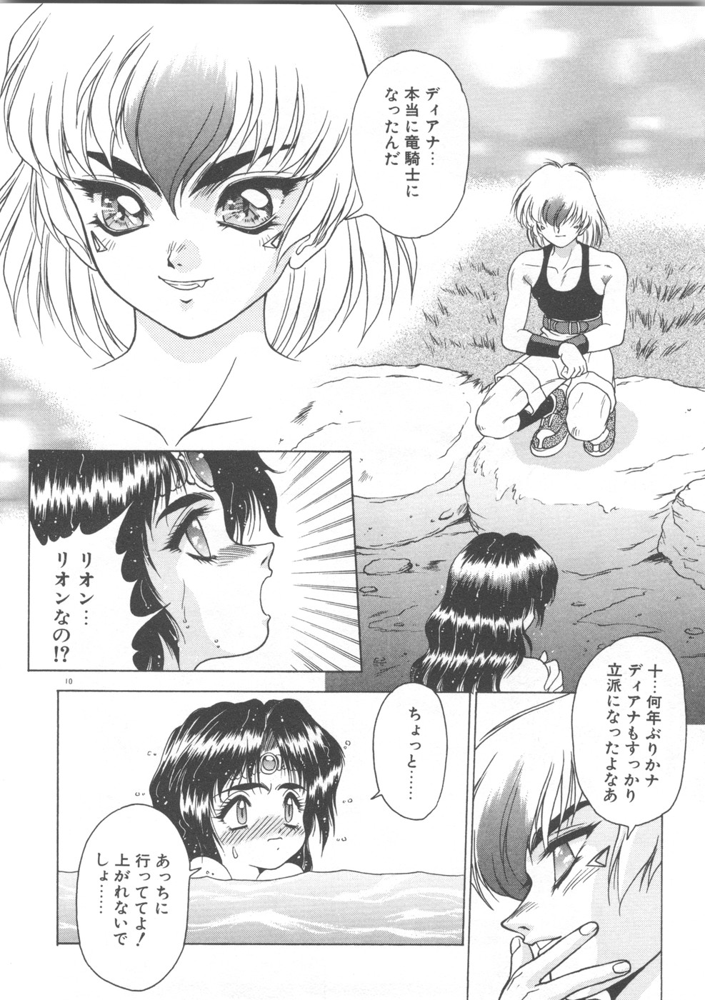 Souryuu Daibouken Dragon Rider 2 page 12 full
