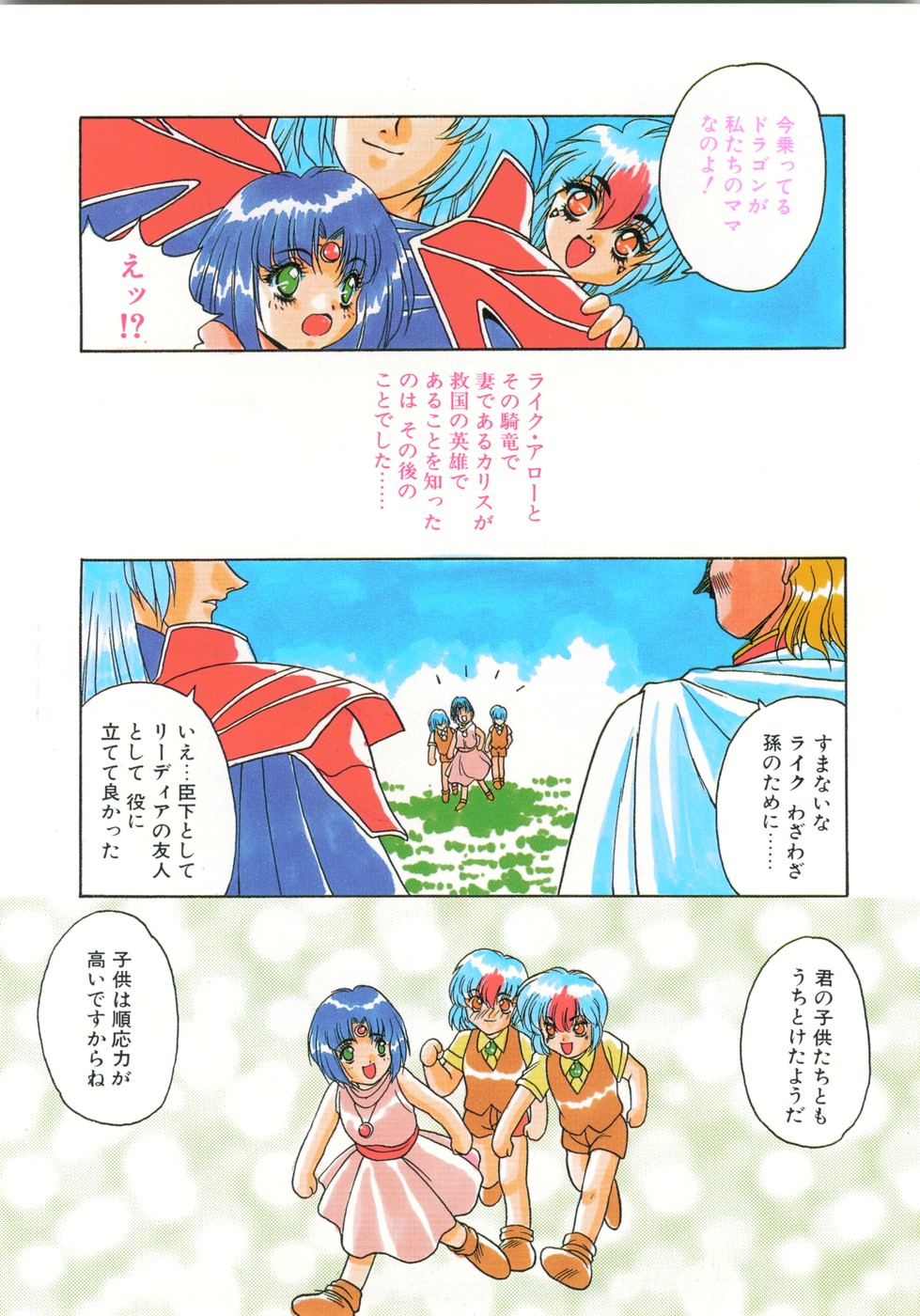 Souryuu Daibouken Dragon Rider 2 page 5 full