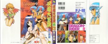 [Fuji Sangou] Souryuu Daibouken Dragon Rider 2 cover