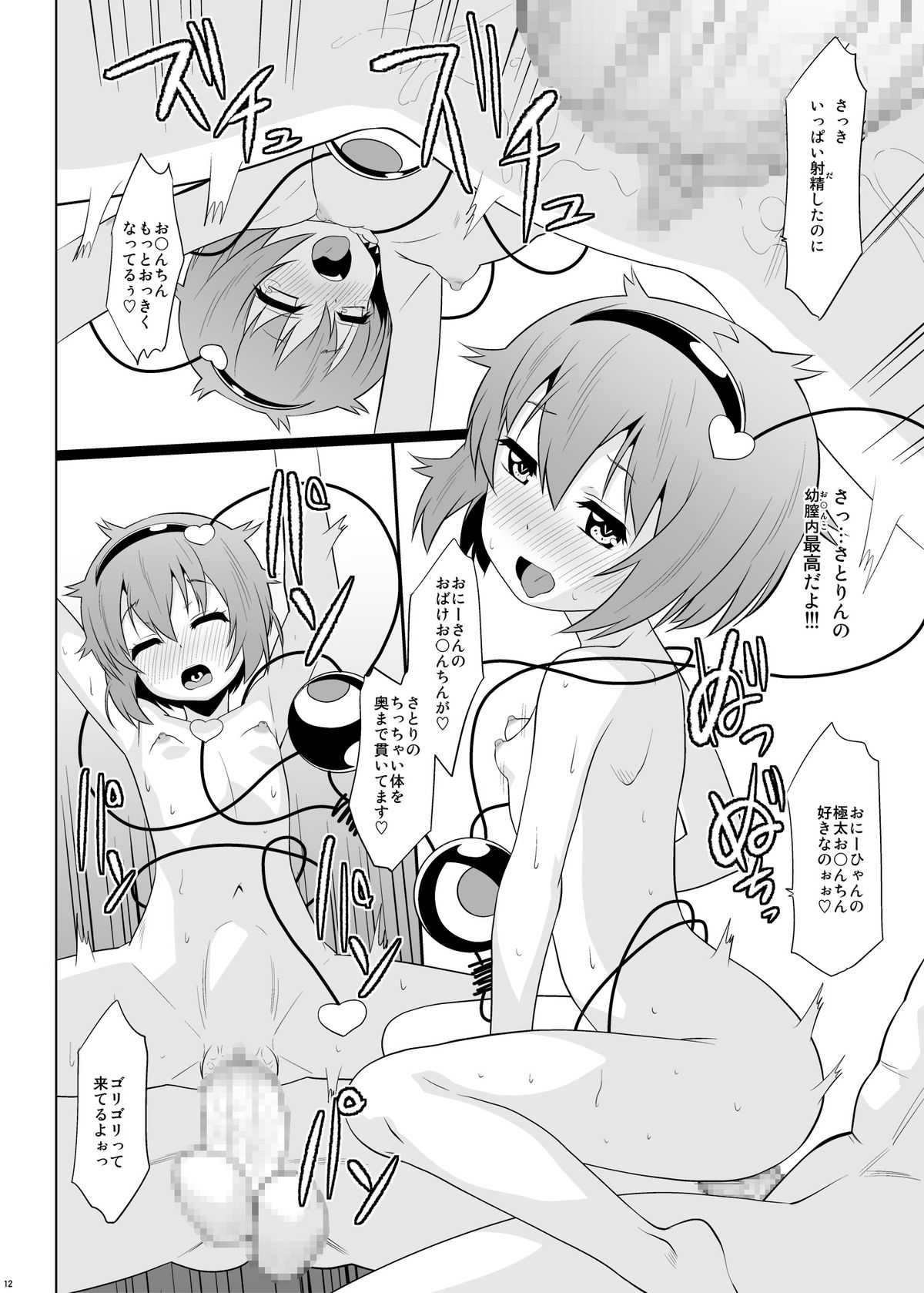 Yousai Satori no Torotoro Kozukuri Funsenki! page 12 full
