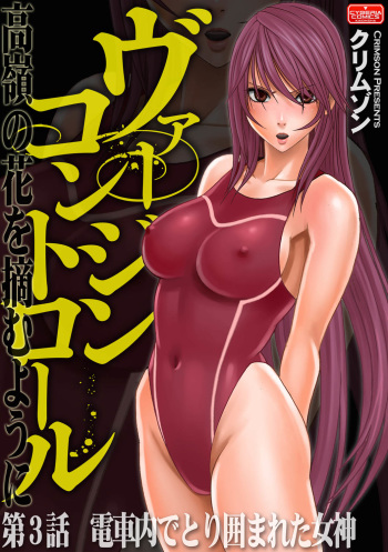 [Crimson] Virgin Control takane no hana o tsumu you ni 3 cover