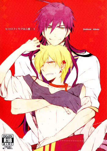 (HaruCC17) [res-A (Jyoukou Shiyu)] Hierophilia wa Nido Warau | The Hierophile Smiles Twice (Magi: The Labyrinth of Magic) [English] [Fuwa Syndrome Scans & One Man Scans] cover