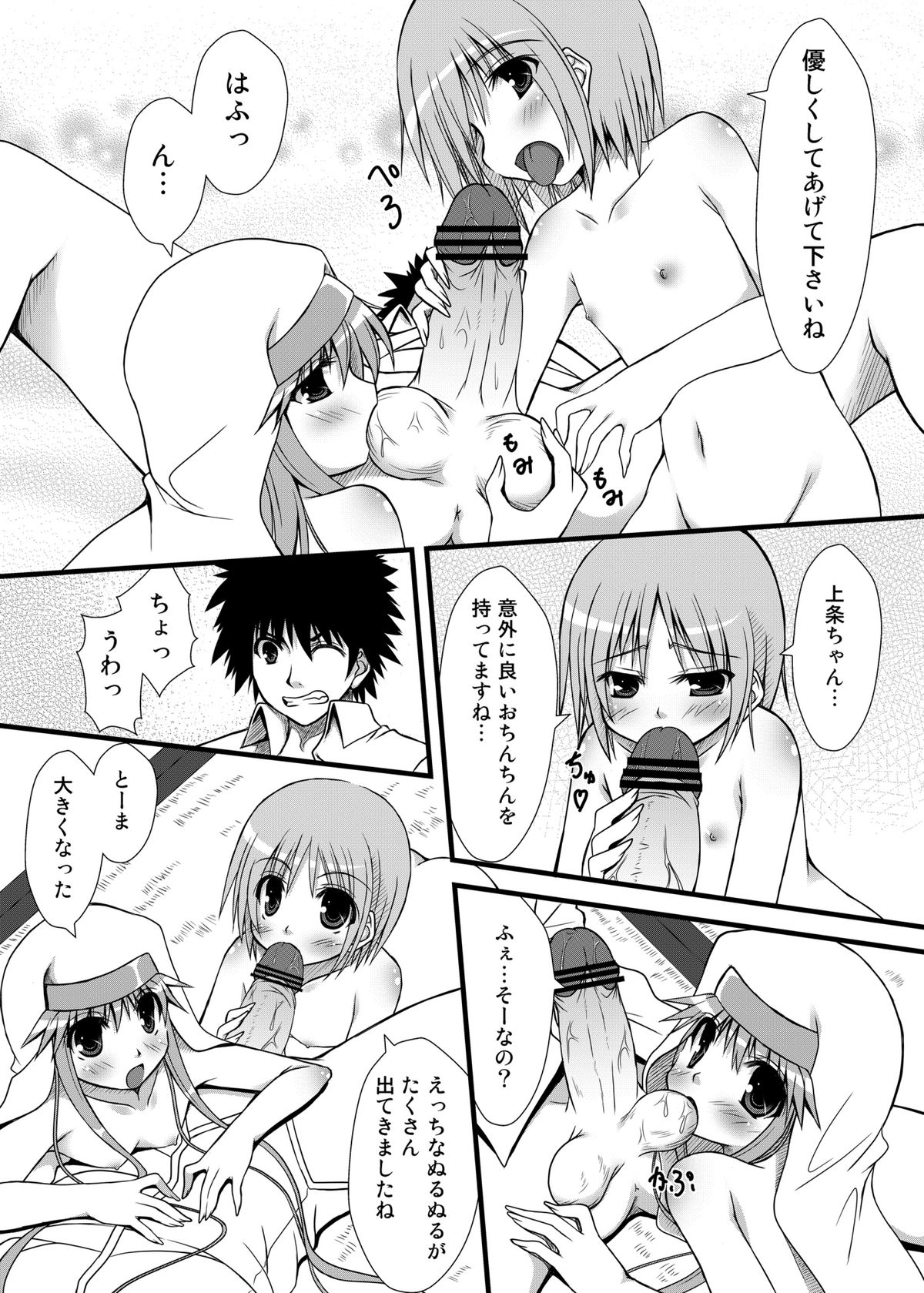 Toaru Futari no Taiguu Fuman page 12 full