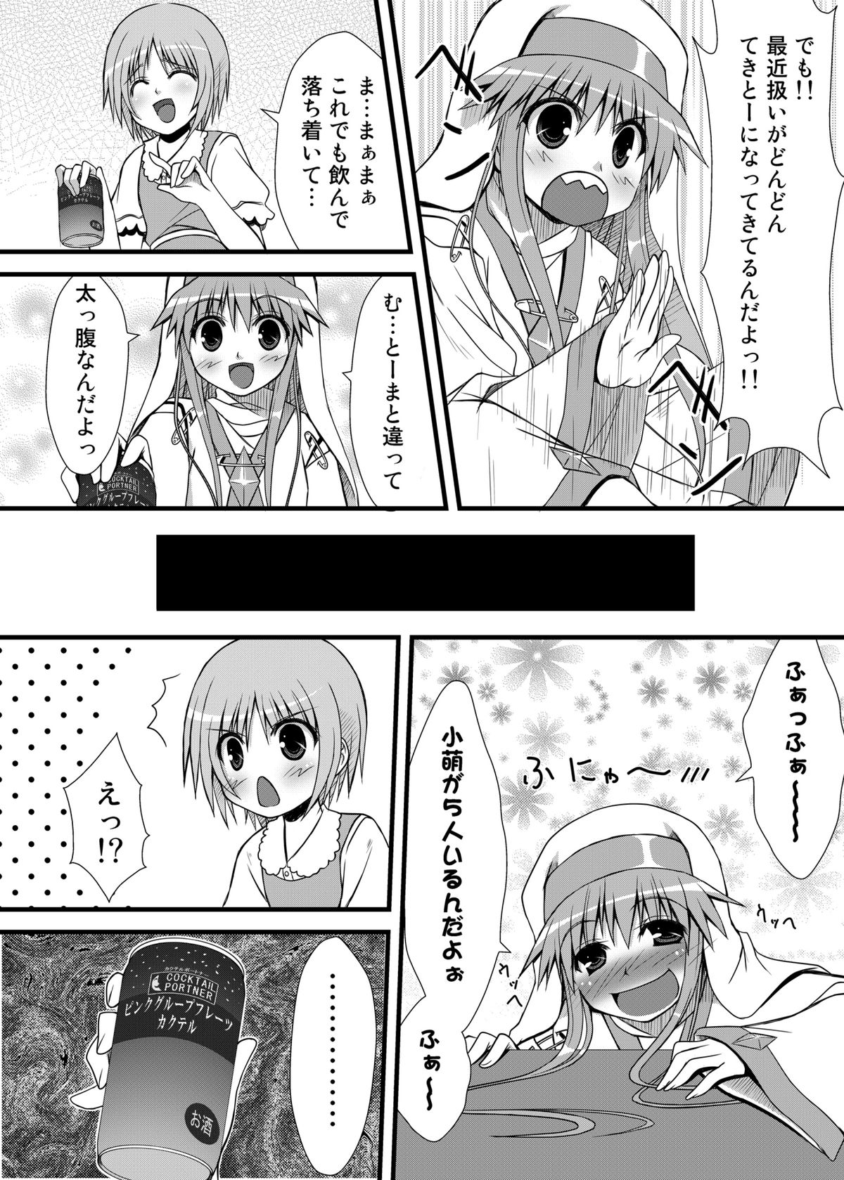 Toaru Futari no Taiguu Fuman page 5 full