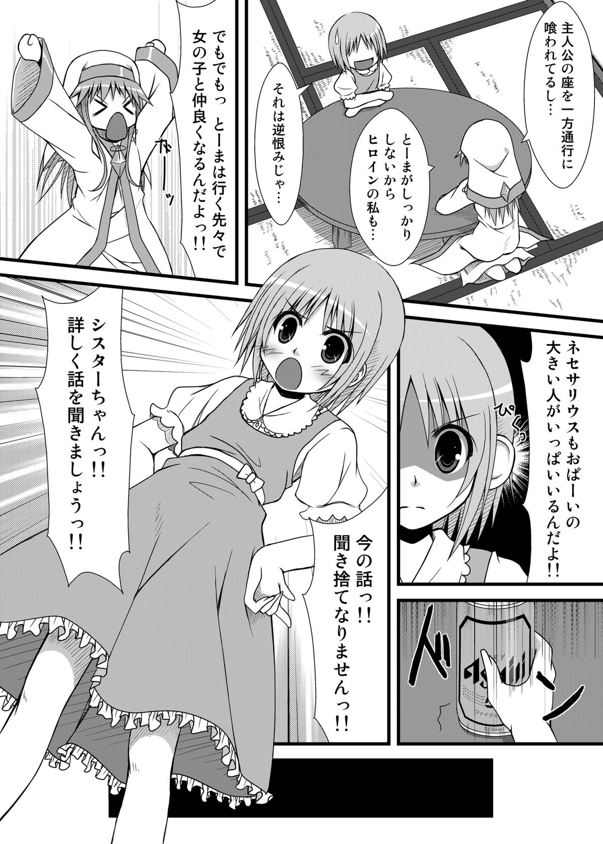 Toaru Futari no Taiguu Fuman page 7 full
