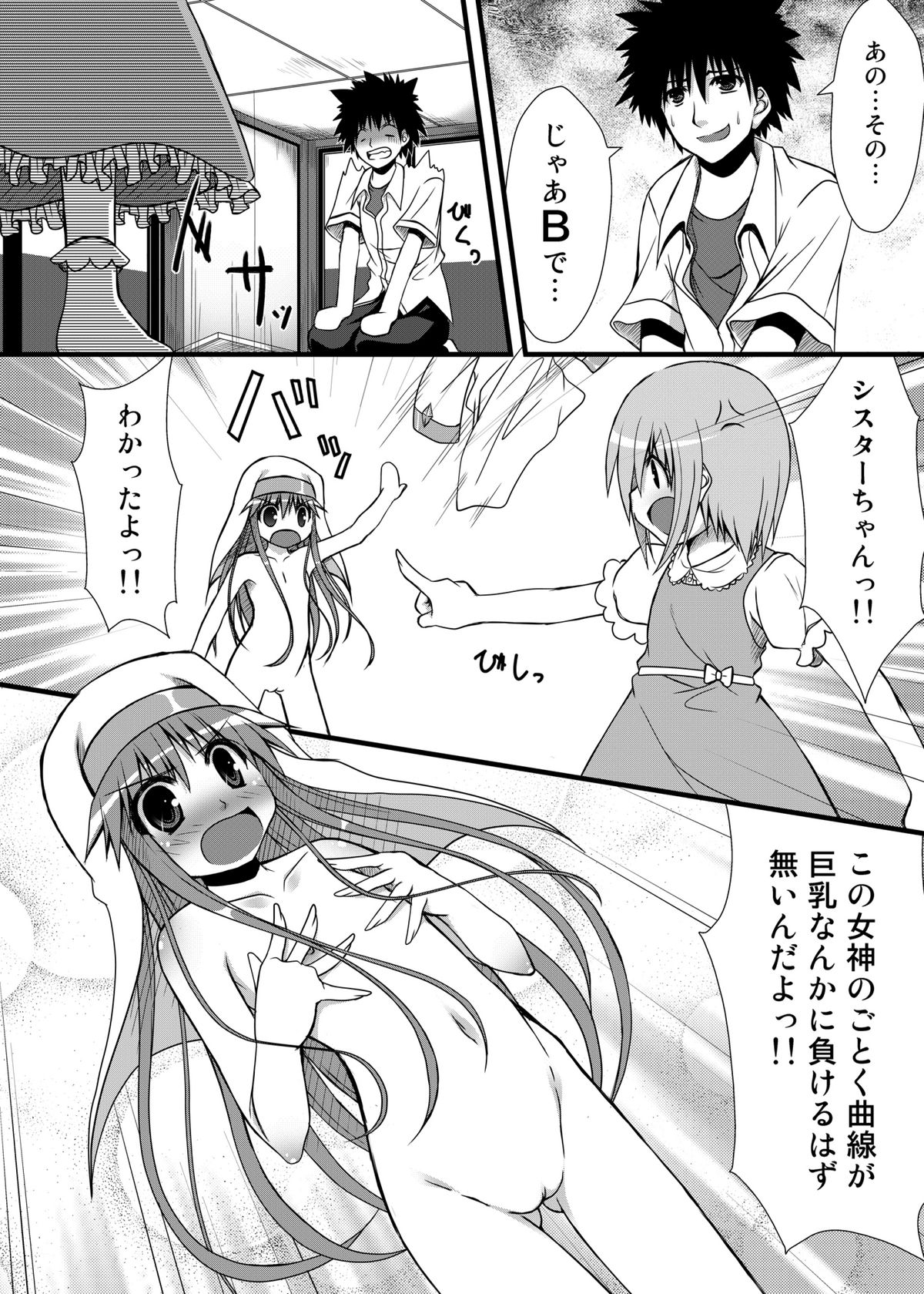 Toaru Futari no Taiguu Fuman page 9 full