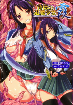 Haitoku no Taima Shoujo Kasumi | The Immoral Girl Exorcist Kasumi