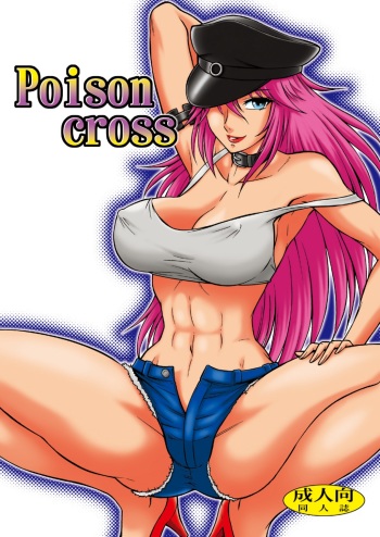 [Circle Taihei-Tengoku (Aratamaru)] Poison cross (Street Fighter) [Digital] cover