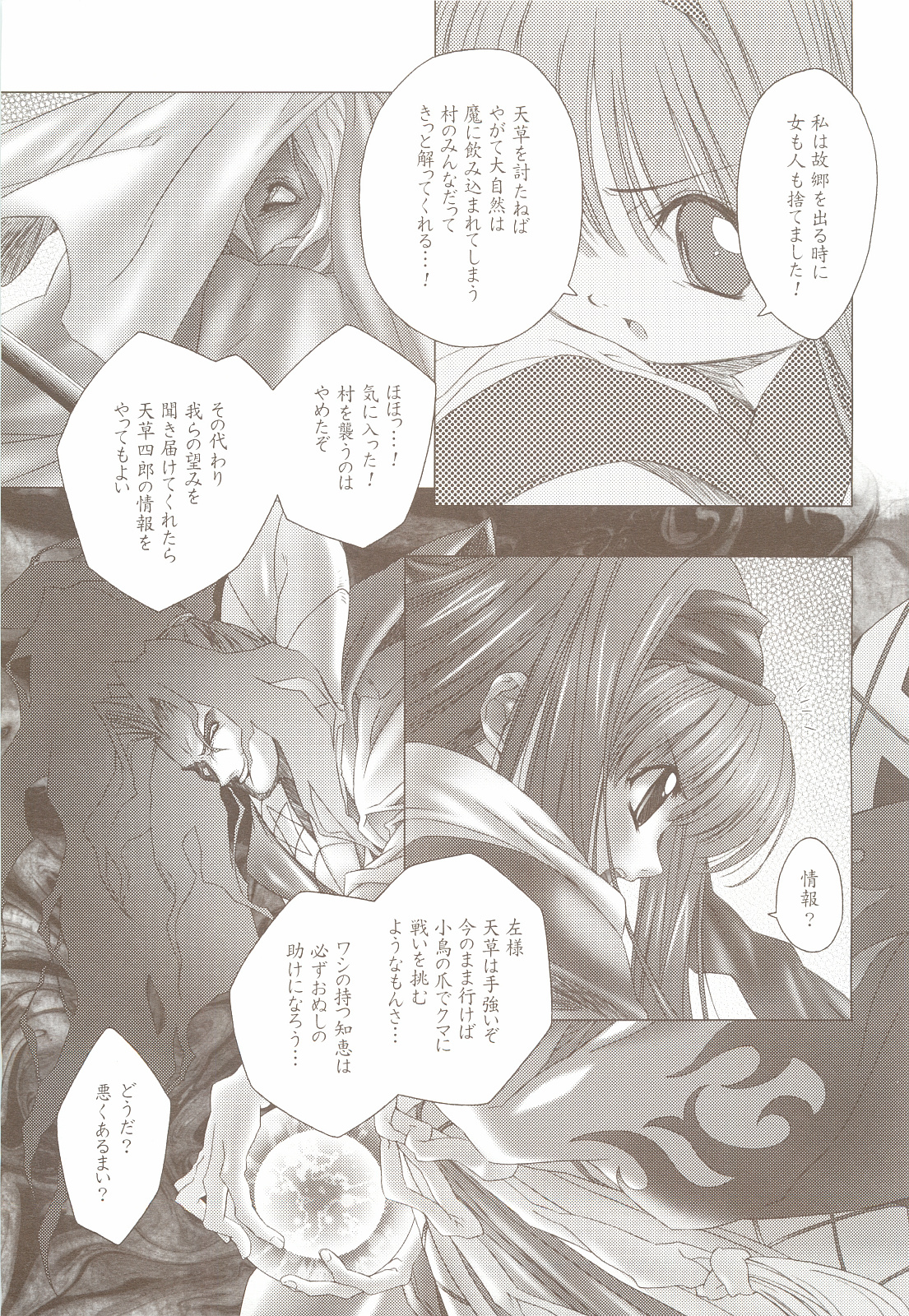 Okoranaide, Nakoruru. page 8 full