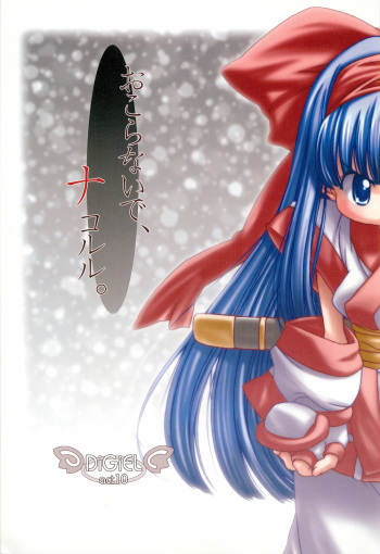 (C65) [DiGiEL (Yoshinaga Eikichi)] Okoranaide, Nakoruru. (Samurai Spirits) cover