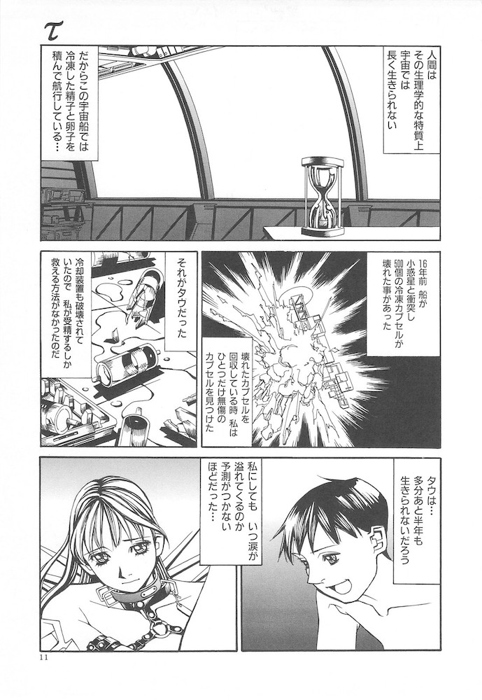 Arubireo kansoku sho kara no kansatsu page 11 full