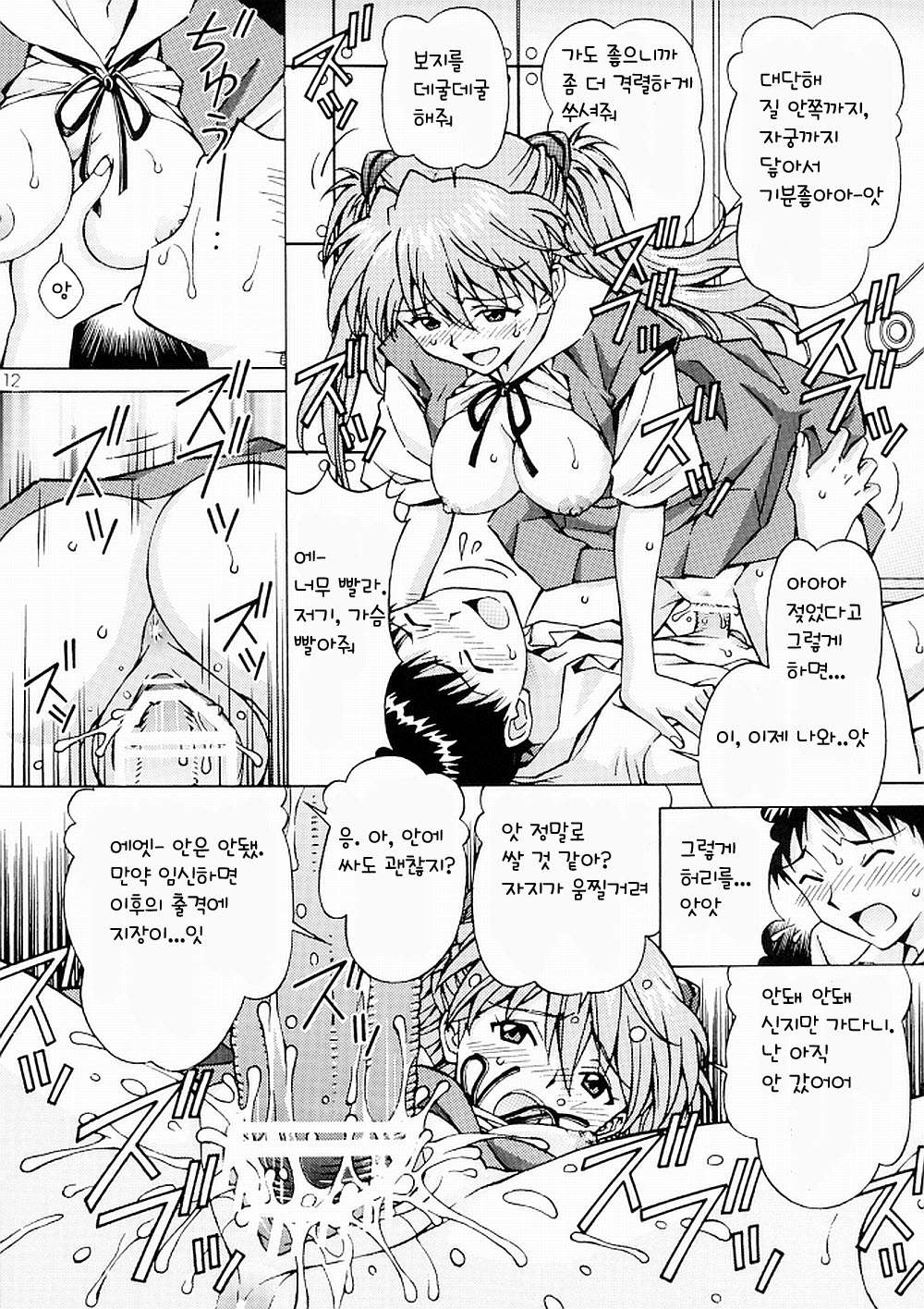 Ecchi wa shutsugeki no mae ni… page 12 full