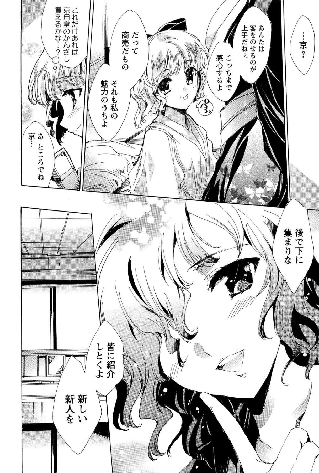 Hana wa Mitsuya ni Sakimidare -Yuujo Ryoujoku no Ki- page 11 full