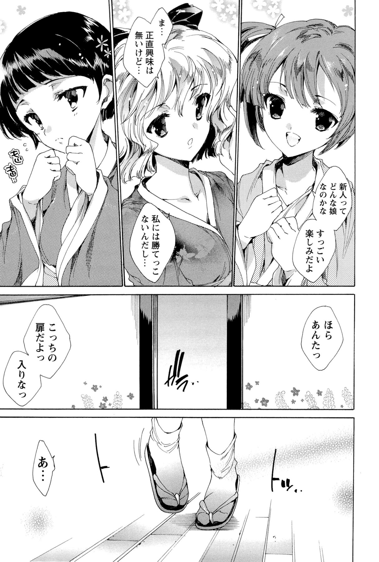 Hana wa Mitsuya ni Sakimidare -Yuujo Ryoujoku no Ki- page 12 full
