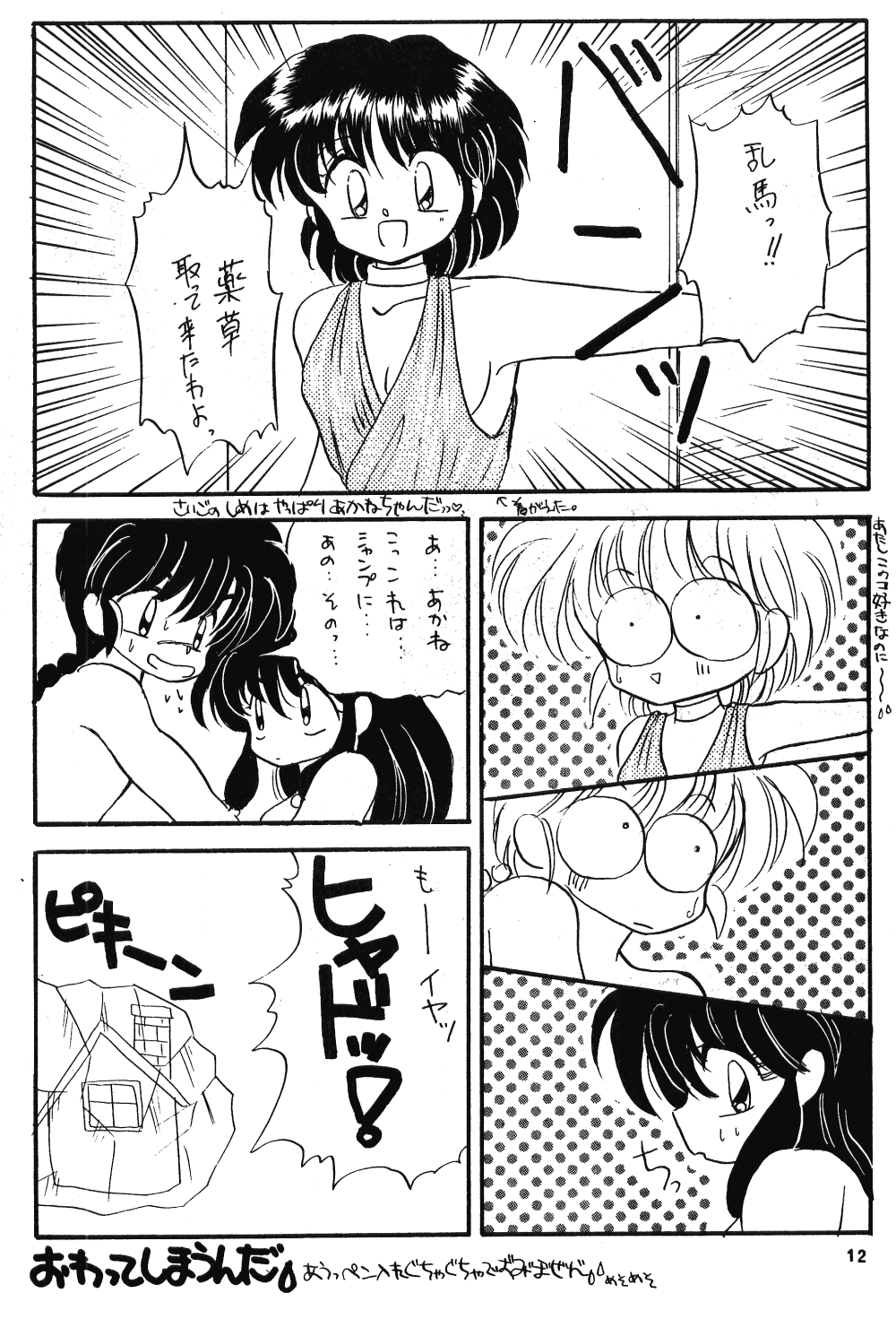 Ranma no Manma page 11 full