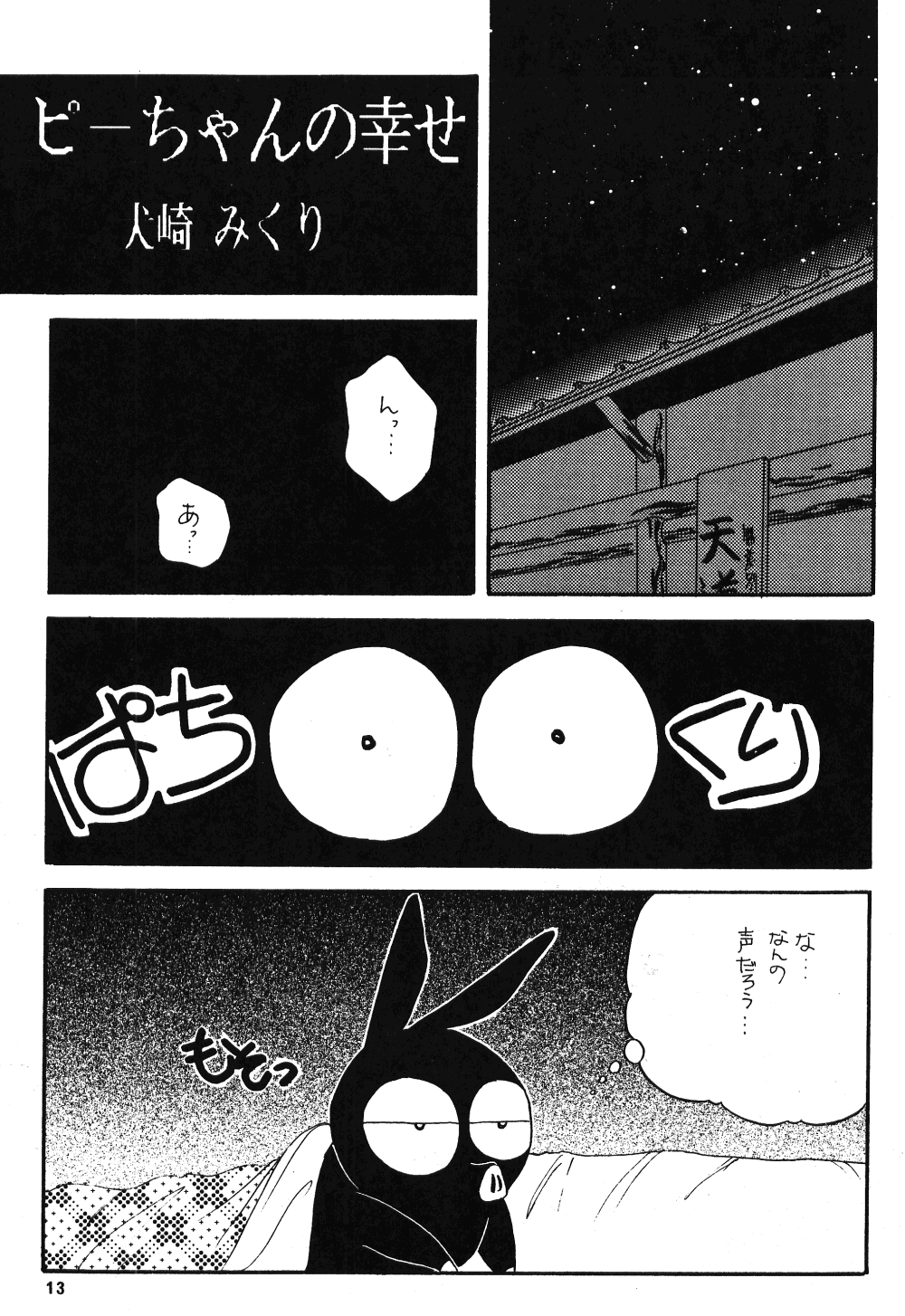Ranma no Manma page 12 full
