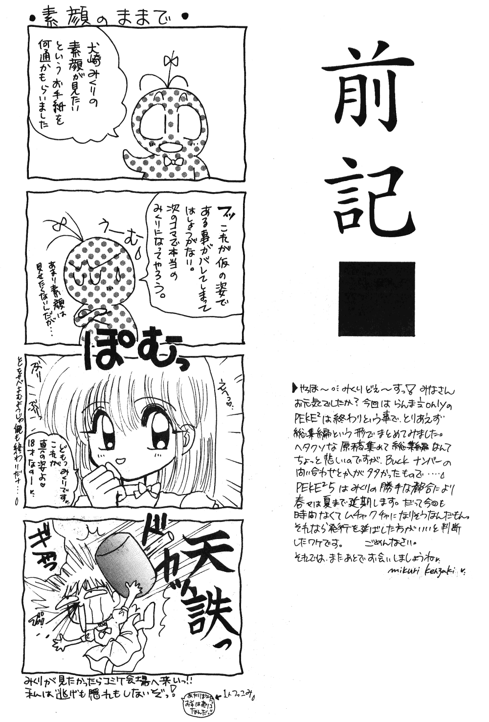 Ranma no Manma page 2 full