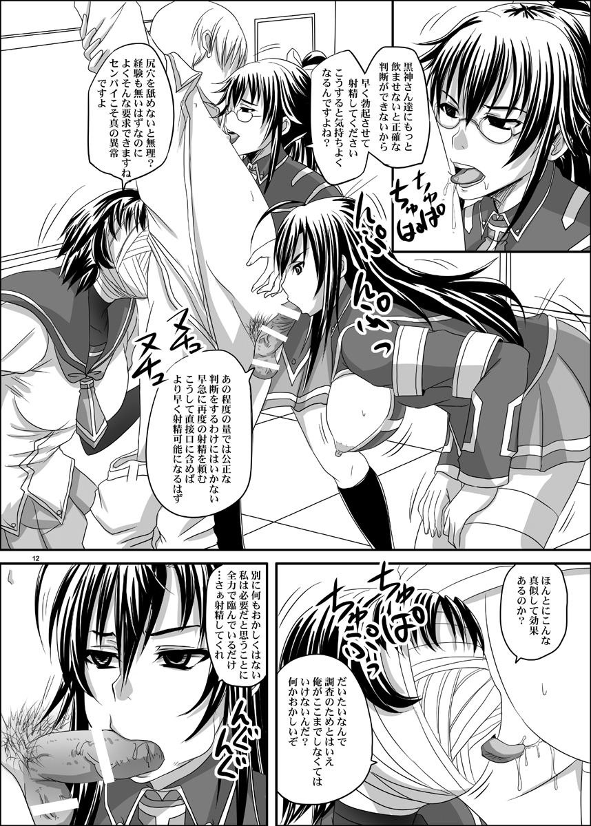 ROYAL Medaka SCRAMBLE II page 12 full