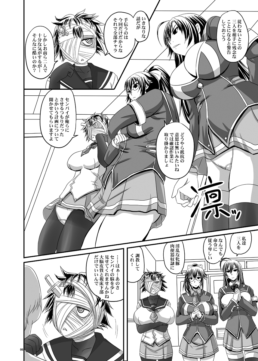 ROYAL Medaka SCRAMBLE II page 6 full