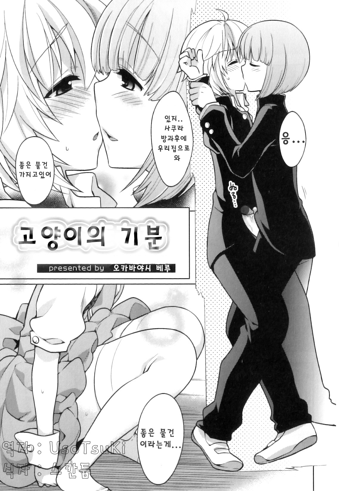 Neko no Kimochi page 1 full