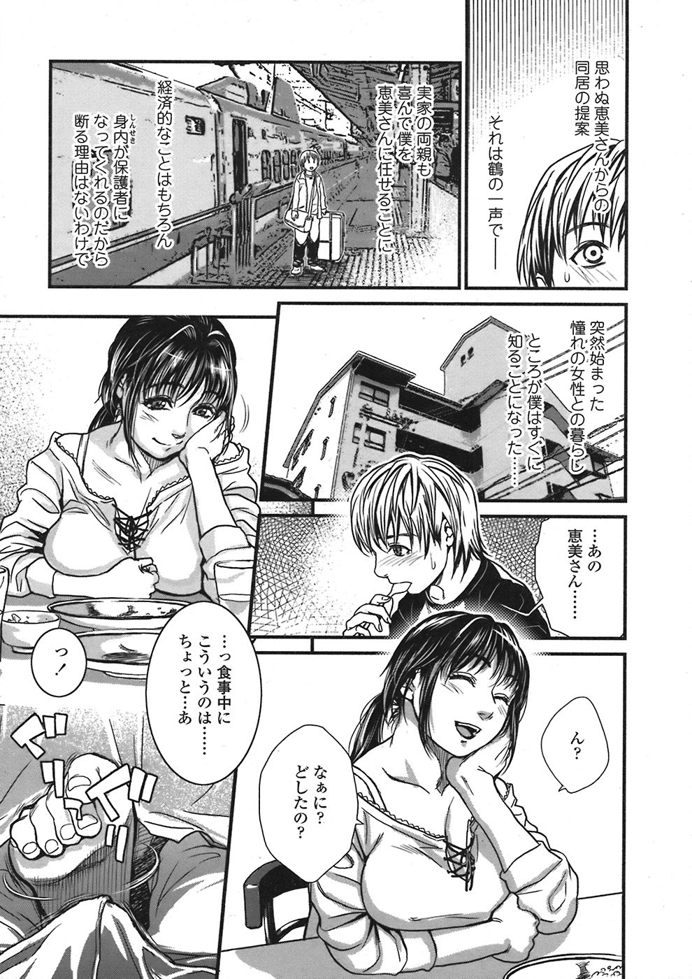 Boku to Itoko no Onee-san to Ch. 1-5 page 3 full
