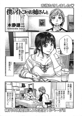 [Kishizuka Kenji] Boku to Itoko no Onee-san to Ch. 1-5 cover