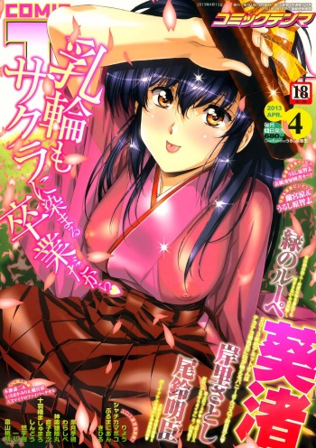 COMIC Tenma 2013-04 cover