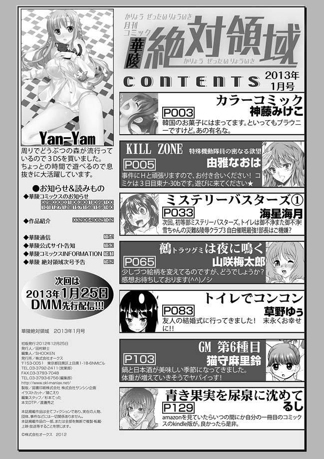 Karyou Zettai Ryouiki 2013-01 page 3 full