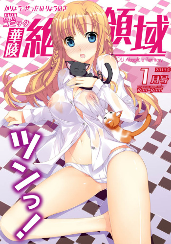 [Anthology] Karyou Zettai Ryouiki 2013-01 [Digital] cover