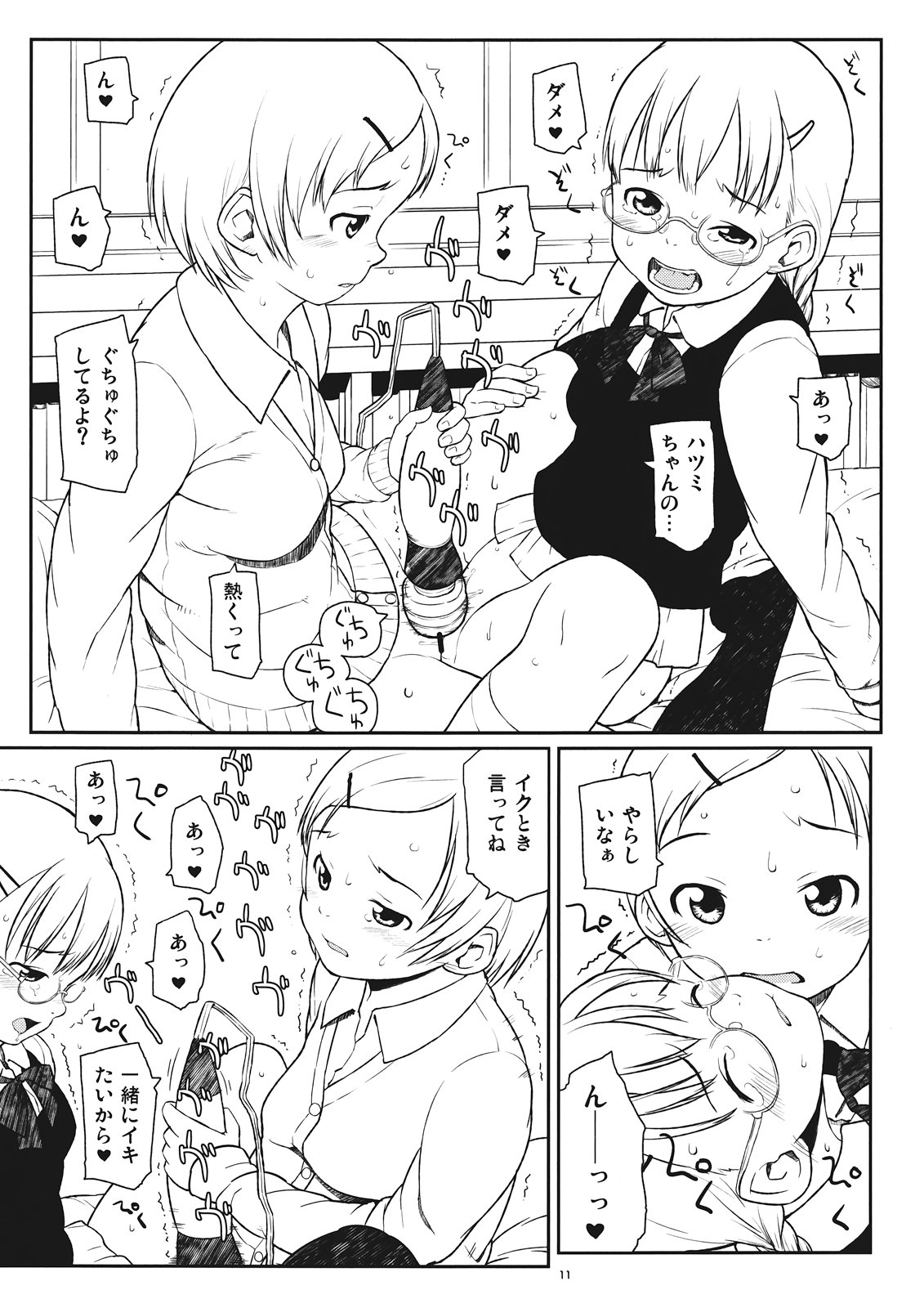 Shigatsu ni Eki de Atta. page 11 full