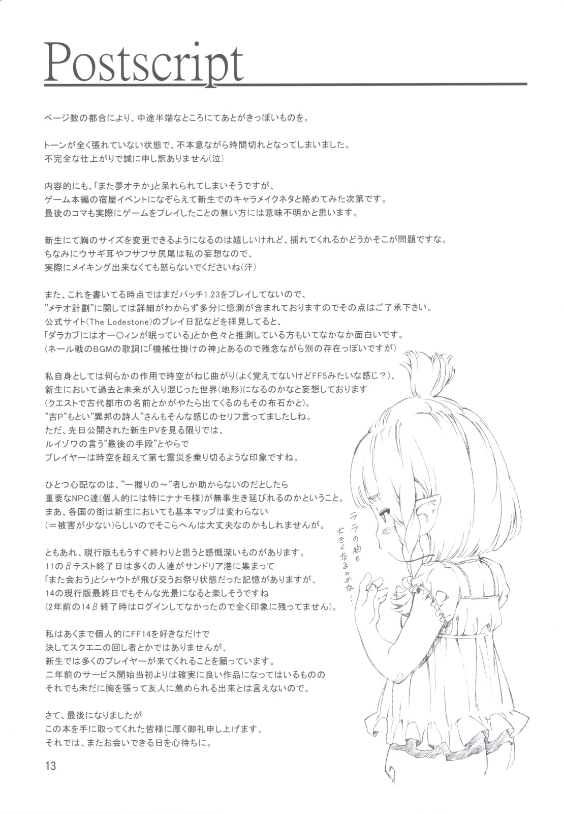 REBORN page 12 full