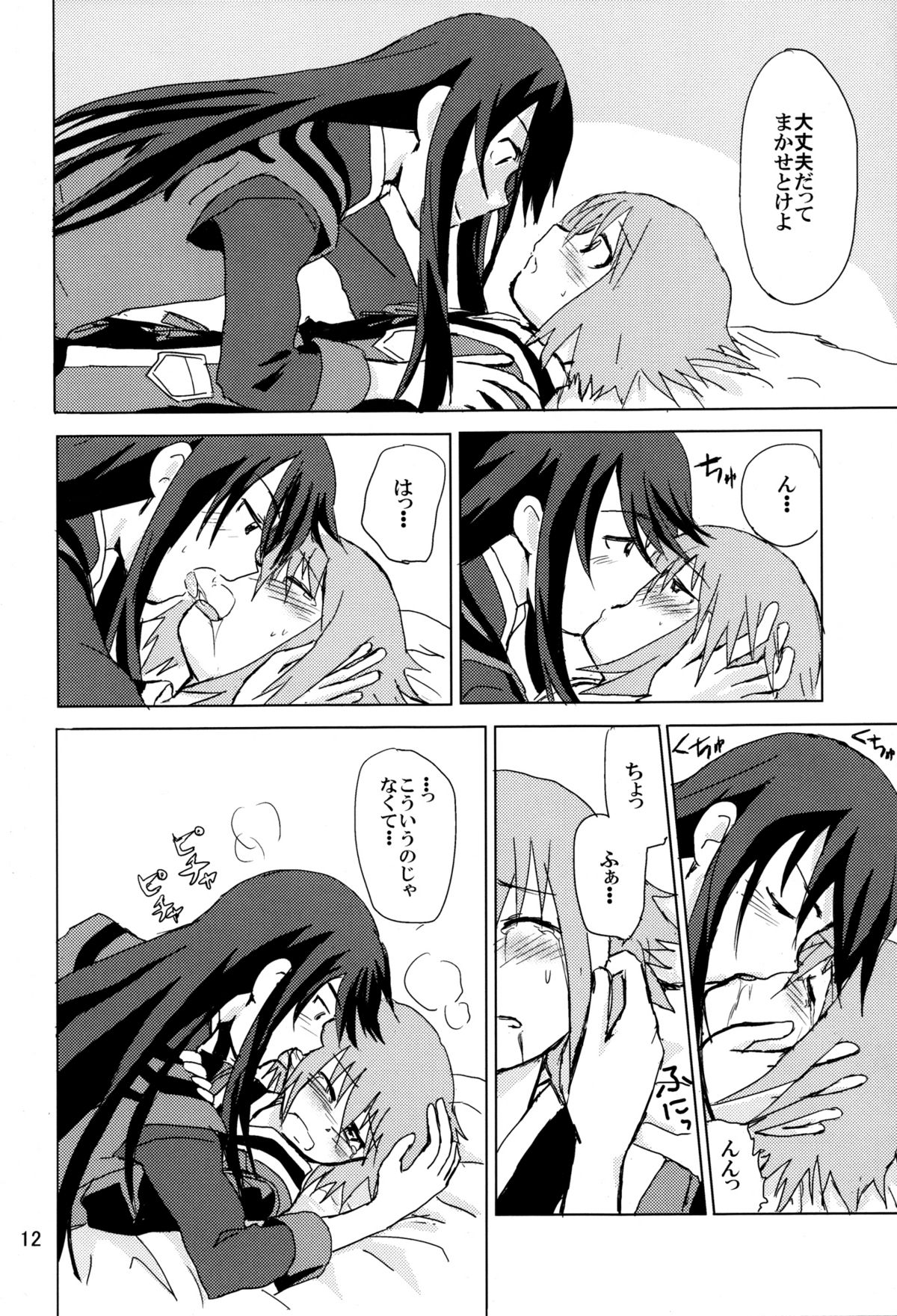 How to Calm Rita's Fears page 12 full
