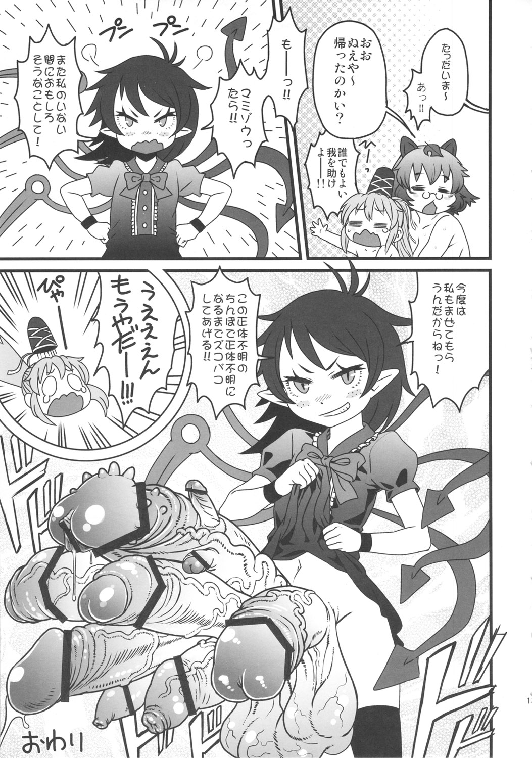 Sado no Kokan no Futatsuiwa page 12 full