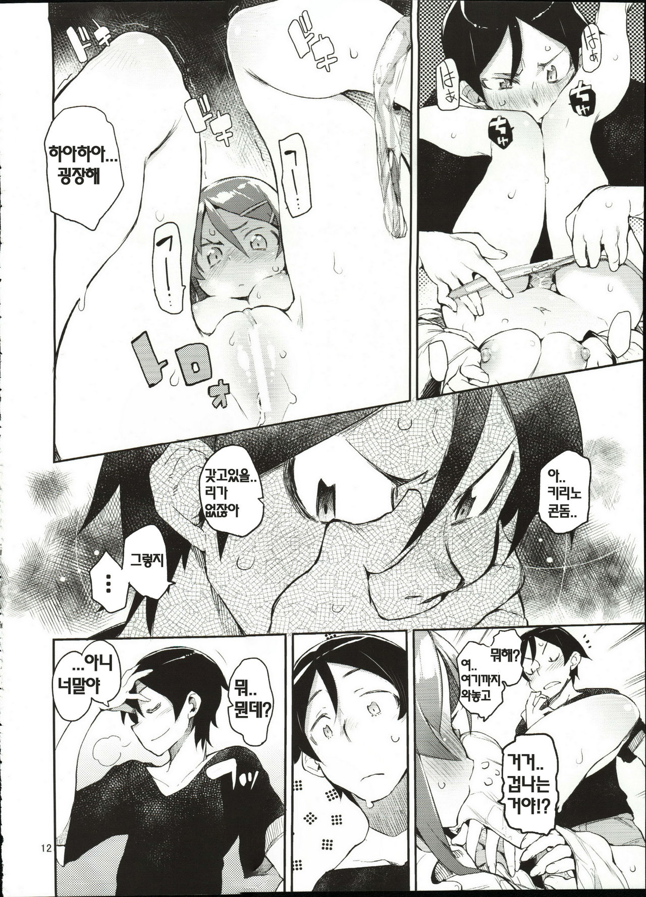 Zettai Kirino Ryouiki page 11 full