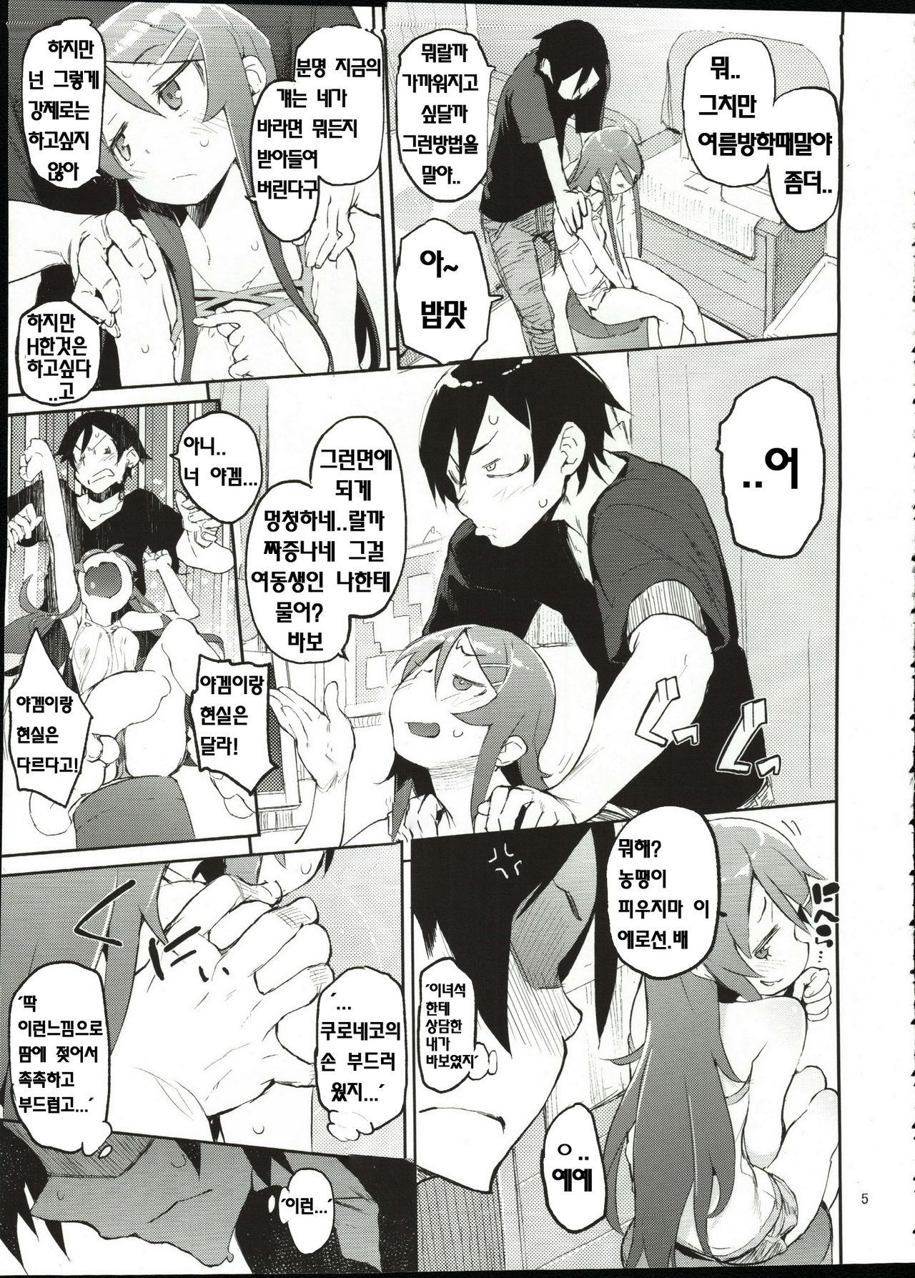 Zettai Kirino Ryouiki page 4 full