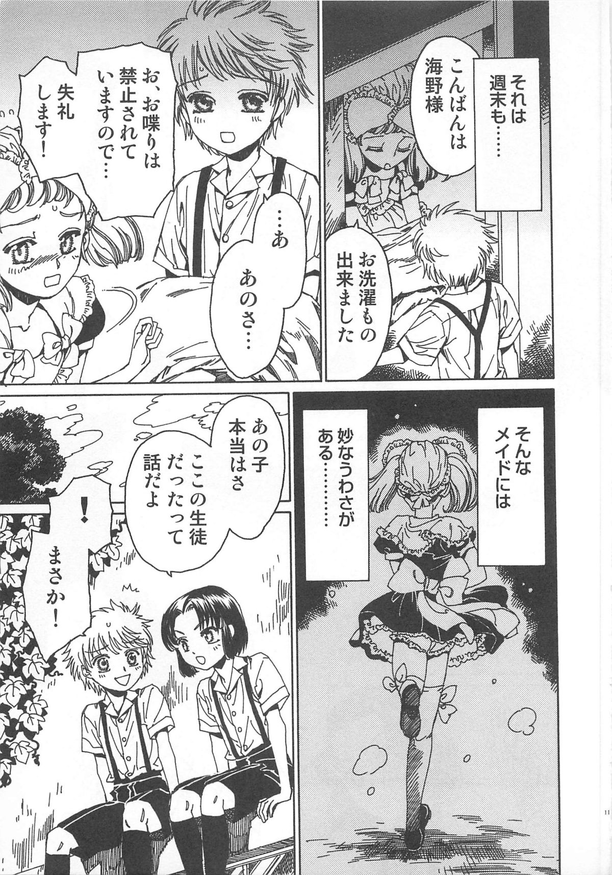 Futari Kiri de Muchuude Sugoshita page 12 full
