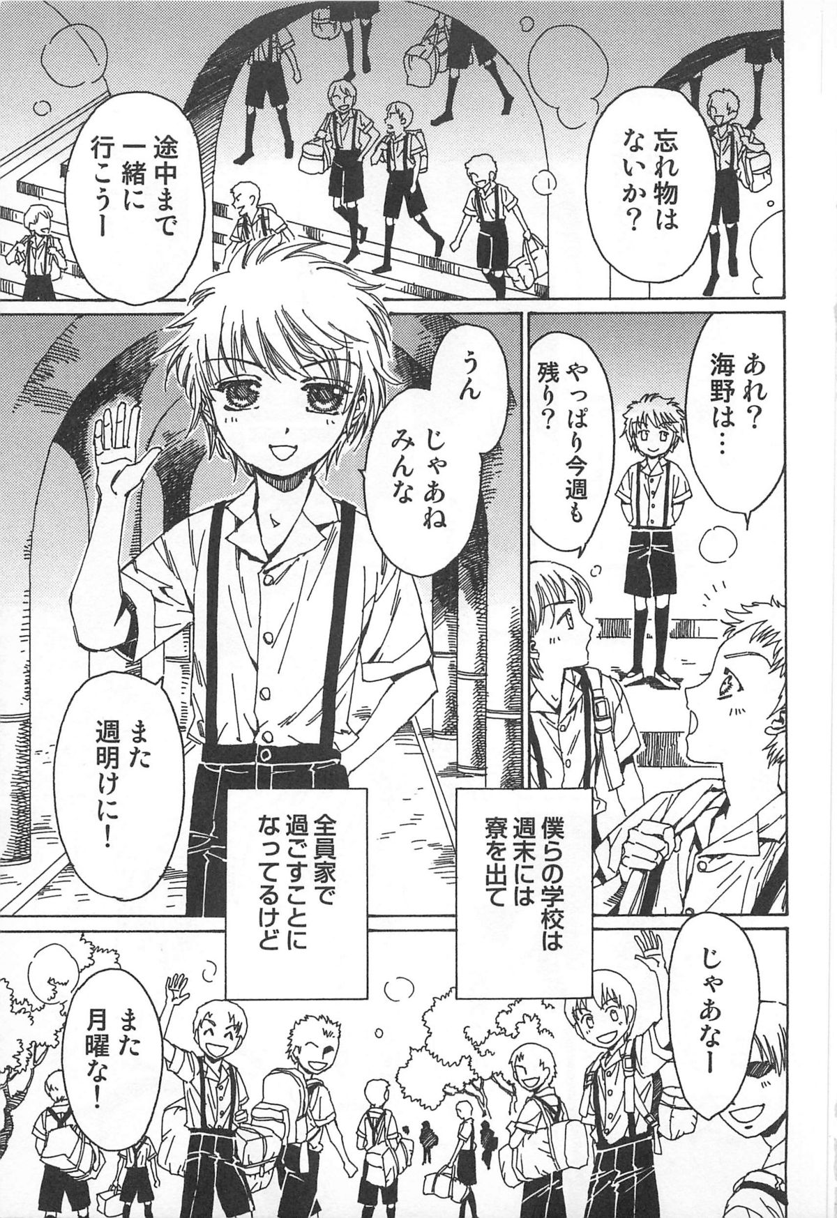 Futari Kiri de Muchuude Sugoshita page 6 full