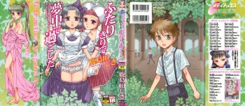 [Kashimada Shiki] Futari Kiri de Muchuude Sugoshita cover