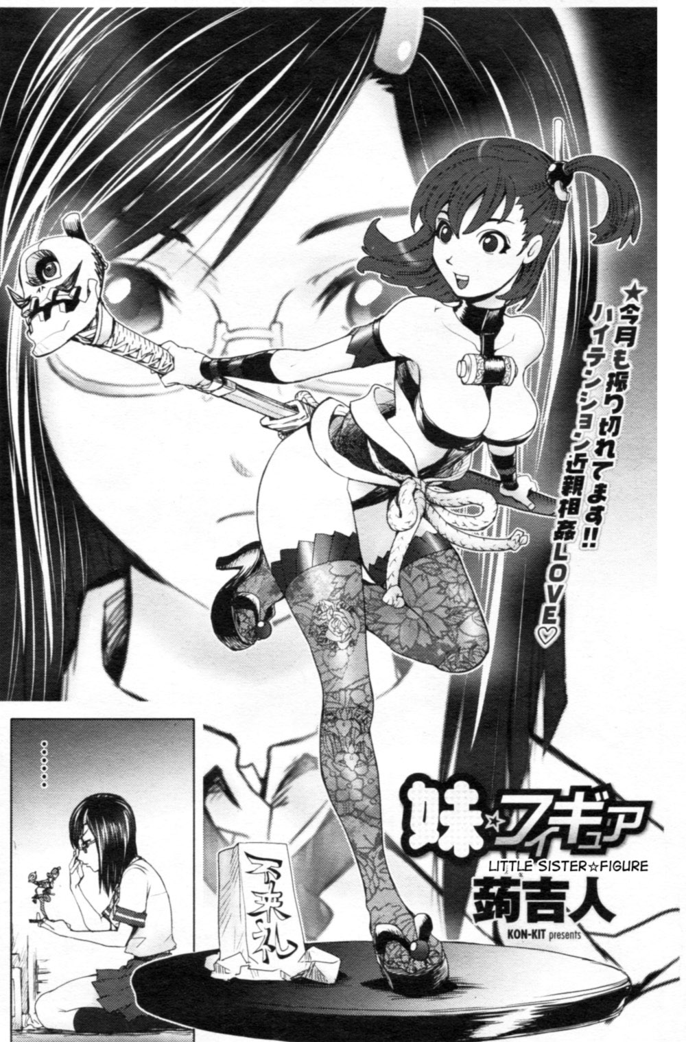 Imouto Figure | Little Sister Figure page 1 full